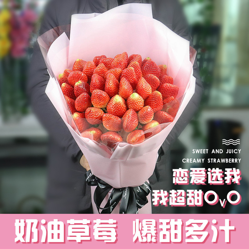 东莞33颗草莓同城深圳生日礼物花