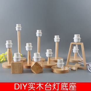 实木台灯灯座E27螺口插电带开关线底座DIY材料学生手工小台灯配件