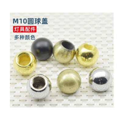 M10内牙圆球金属螺盖装饰螺母金色铬色支架圆珠灯具美的配件DIY