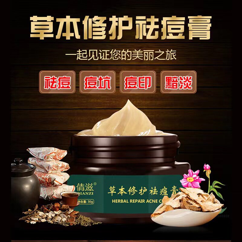 倩滋脸上长痘痘用什么药痤疮膏修护多磺酸粘多糖乳膏祛痘印萃芙兰