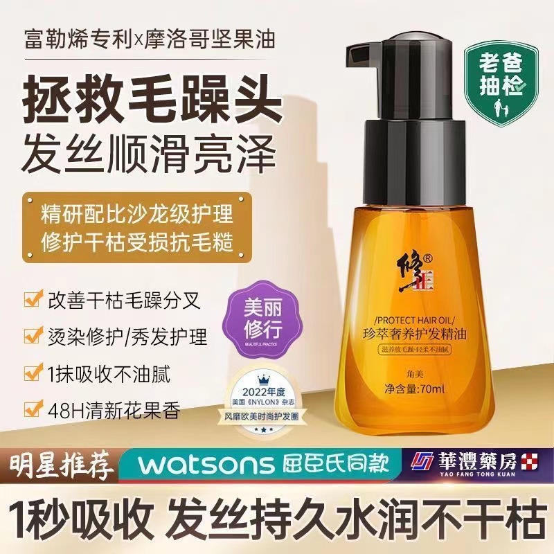 国货修正爱茉莉护发精油女孕妇可用防毛躁柔顺修复干枯分叉头发
