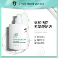 修正达倩平衡净润洁面乳知筠鹿小新珣秘焕颜净透洗面奶肌临植萃