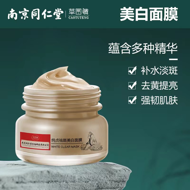 中药同仁堂普纤娜cb美白淡化色斑祛斑面膜雀斑去黄逸素577黑绷带