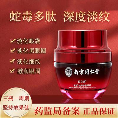 南京同仁堂宝蓝丽多眼霜此生之研cosmetics27普利斯町澳诗沫veze