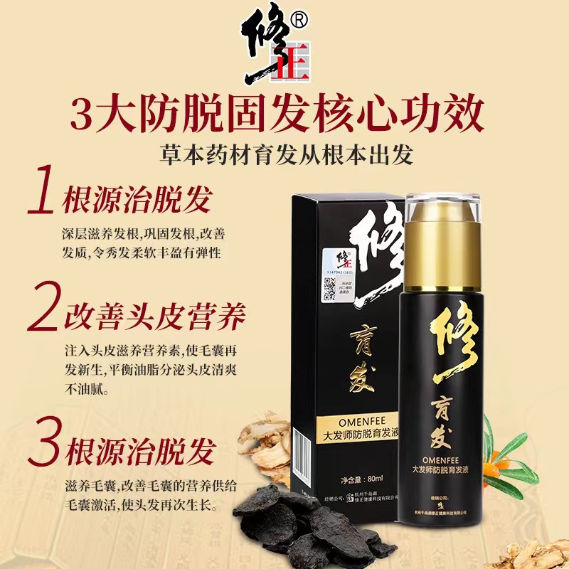 修正岳灵防脱生发育发液兰露梦一果一素赋强弥嘉韵美诗秀鲁济堂