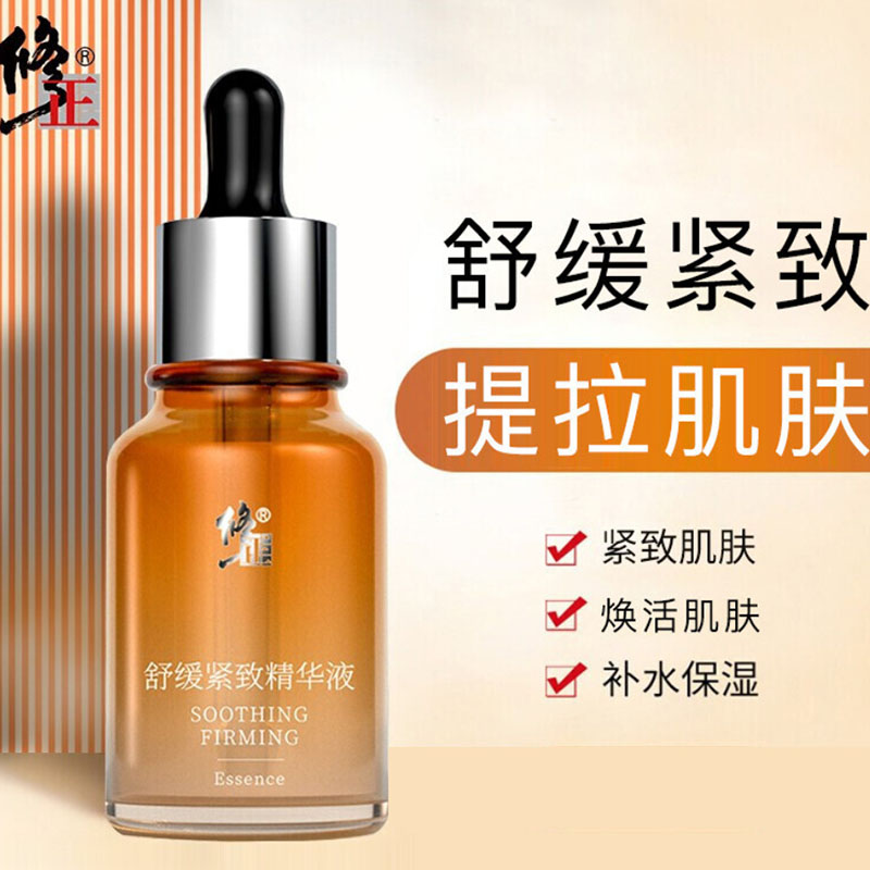 修正肌烟酰胺人参次抛萌 紧致美白精华液牛蒡籽祛痘米加超胜肽