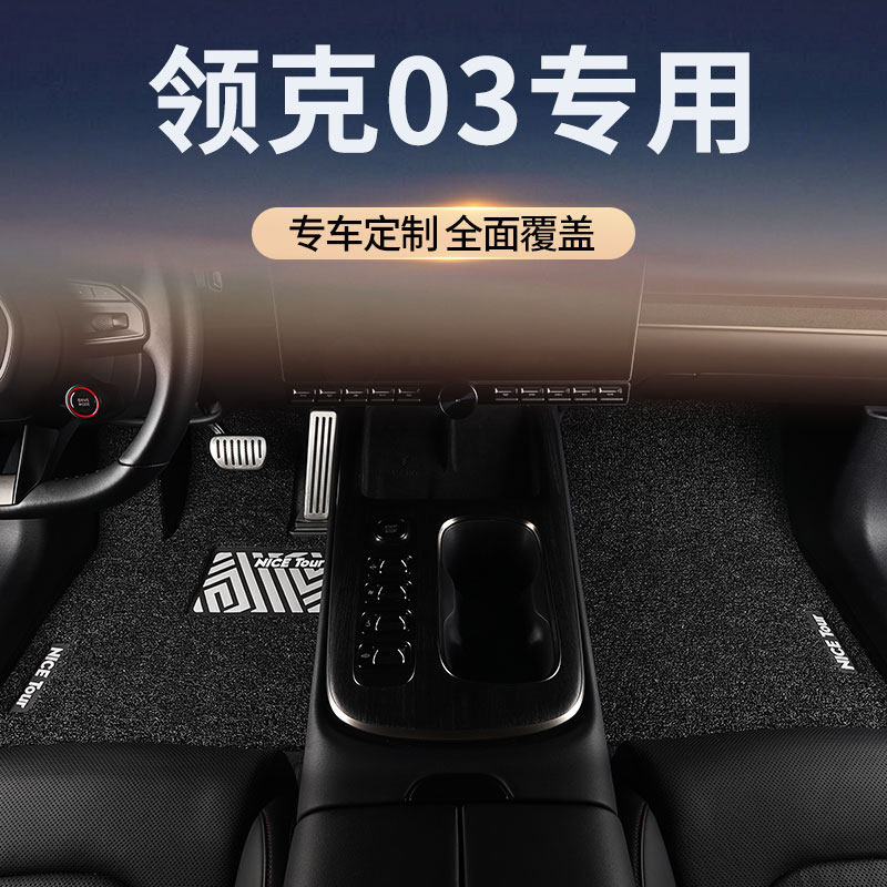 适用25款领克03汽车脚垫丝圈图片