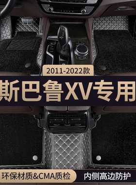 适用斯巴鲁xv汽车脚垫全包围主驾驶地毯地垫改装用品配件装饰大全
