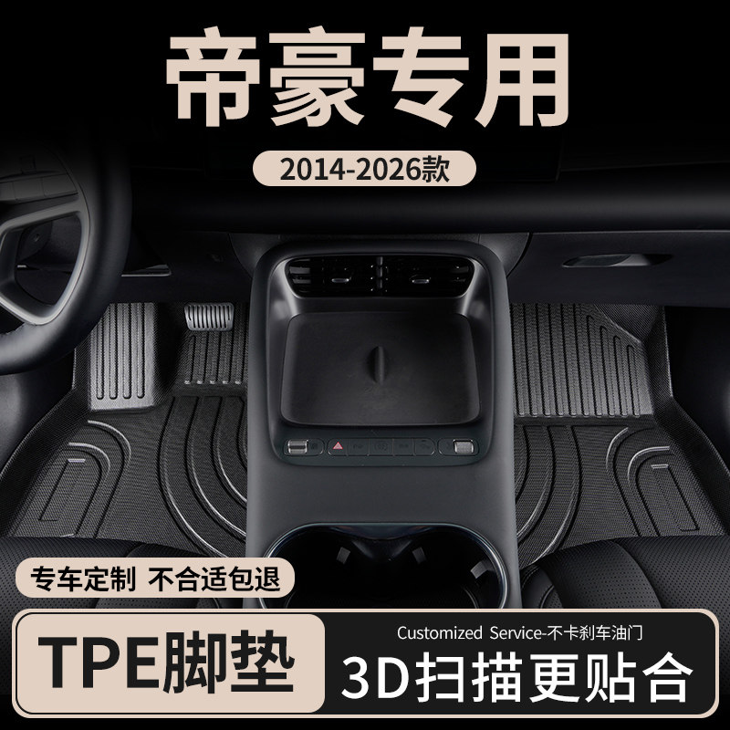 适用吉利帝豪汽车脚垫tpe全包围ec7主驾驶室gs第五代5四代4专用gl