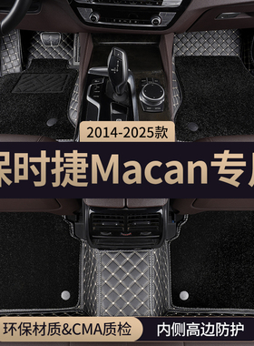 适用保时捷macan脚垫汽车脚垫全包围2024主驾驶地毯地垫改装用品