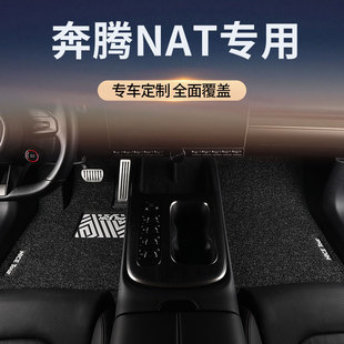 适用一汽奔腾nat汽车脚垫丝圈e05主驾驶专用地毯地垫装饰配件用品