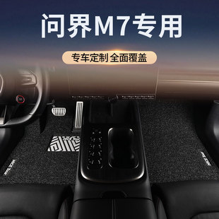 适用华为问界新m7汽车脚垫丝圈主驾驶专用配件装饰改装用品大全24