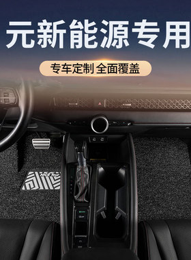适用比亚迪元ev360/535汽车脚垫专用丝圈主驾驶地毯地垫配件用品