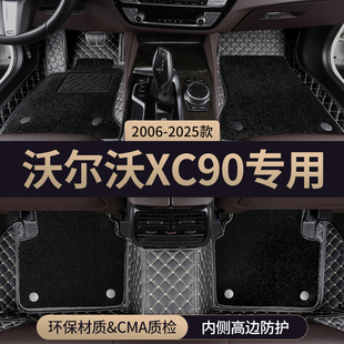 适用沃尔沃XC90汽车脚垫全包围主驾驶专用2025款地毯地垫配件大全