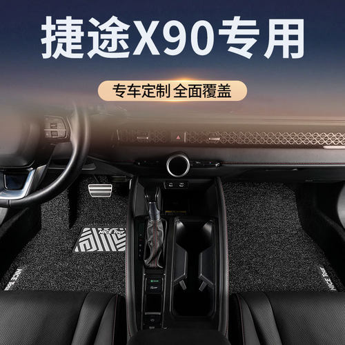 适用奇瑞捷途X90汽车脚垫丝圈
