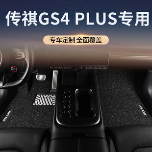 广汽传祺GS4PLUS汽车脚垫丝圈2023款传奇专用主驾驶地毯全车配件