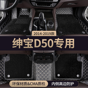 适用北汽绅宝d50汽车脚垫全包围主驾驶地毯地垫改装用品装饰内饰