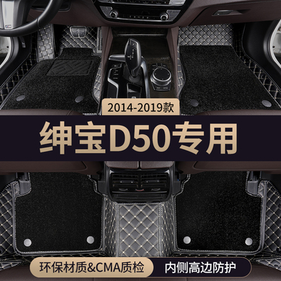 适用北汽绅宝d50汽车脚垫全包围