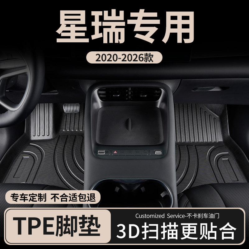 适用26款2026吉利星瑞汽车脚垫图片