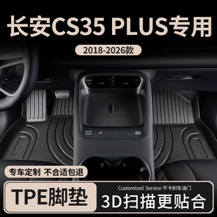 适用2018长安cs35plus专用汽车脚垫全包围全包蓝鲸版车垫子手动挡