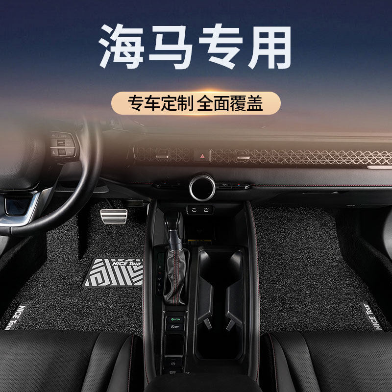 汽车丝圈脚垫适用于海马2丘比特M6骑士3普力马S7海福星s5主驾驶M3