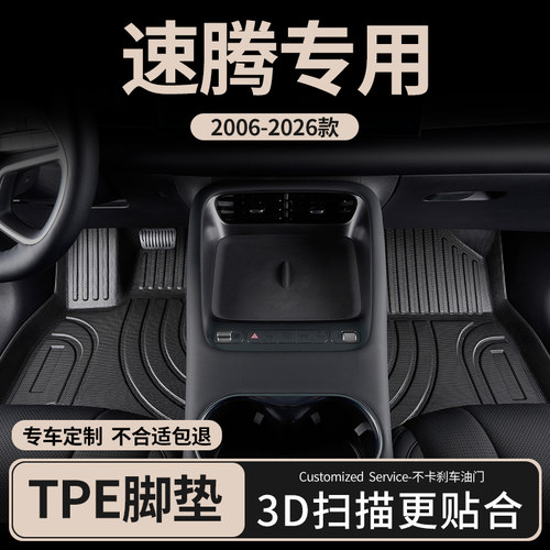 适用26款大众速腾汽车脚垫tpe