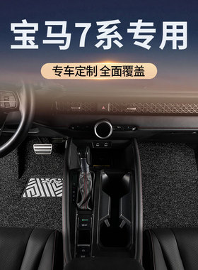适用宝马7系740Li/735Li汽车脚垫丝圈750Li/760Li主驾驶730Li原厂