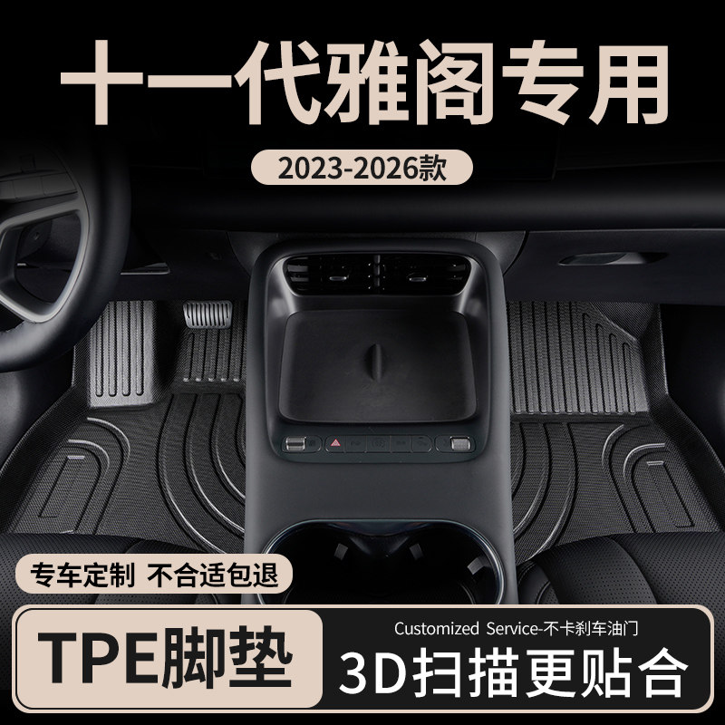 适用2025款本田雅阁十一代半汽车脚垫tpe全包围主驾驶11专用地毯