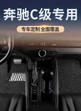 奔驰c级c260l汽车脚垫c200l丝圈c260主驾驶专用c200单片C300L地毯