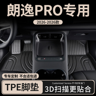 适用2026款大众朗逸pro汽车脚垫tpe全包围主驾驶后排专用地毯用品