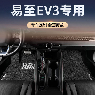 适用江铃易至ev3汽车脚垫丝圈