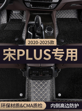 比亚迪宋plus汽车脚垫全包围2025款plusdmi专用plusev主驾驶地毯