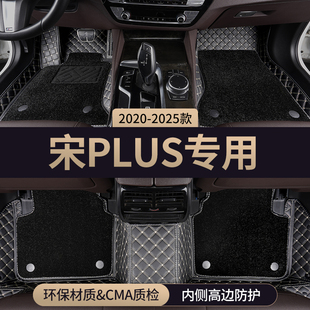 比亚迪宋plus汽车脚垫全包围2025款plusdmi专用plusev主驾驶地毯
