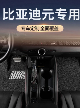 适用2024款比亚迪元ev360 pro专用ev535汽车脚垫up丝圈plus荣耀版