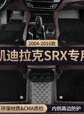 适用凯迪拉克SRX汽车脚垫全包围专用主驾驶地毯地垫用品配件改装