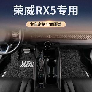 适用荣威RX5汽车脚垫丝圈专用主副驾驶地毯地垫改装用品配件大全