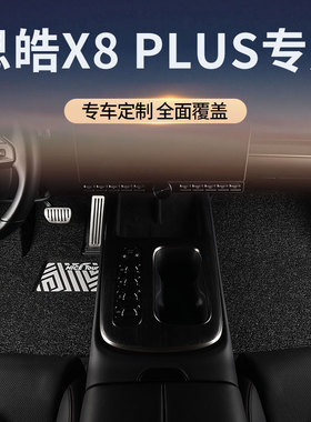 江淮大众思皓X8PLUS汽车脚垫丝圈思浩X8主驾驶位地毯单片地垫用品