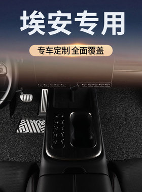 汽车脚垫专用广汽埃安yplus/s魅580/ut/rt/splus/丫霸王龙v/smax
