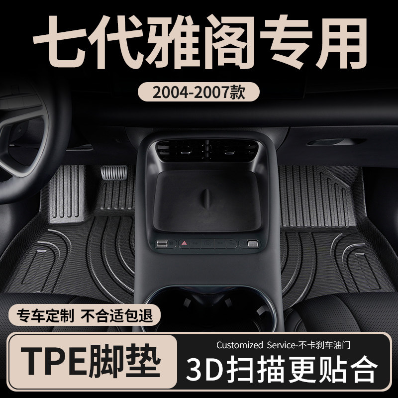 适用04款07广汽本田雅阁七代汽车脚垫tpe全包围主驾驶7代专用地毯
