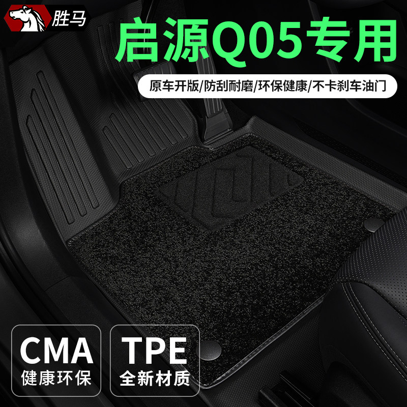 专用于长安启源Q05汽车TPE脚垫图片