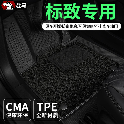 专用于标致汽车主驾驶TPE脚垫