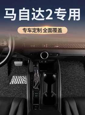 适用马自达2汽车脚垫丝圈主副驾驶地毯地垫改装用品配件装饰大全