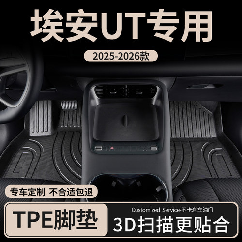 适用广汽埃安ut汽车脚垫tpe全包