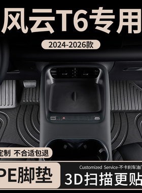 适用奇瑞风云T6汽车脚垫tpe全包围主驾驶pro/max专用地毯地垫用品
