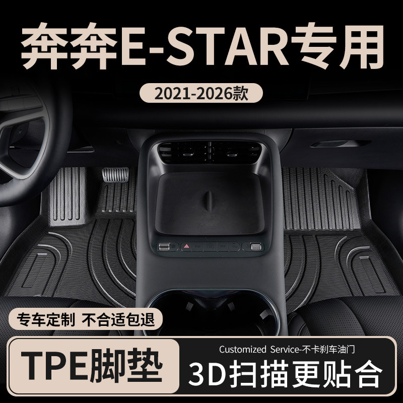 适用长安奔奔Estar汽车脚垫tpe全包围主副驾驶多彩版专用地毯地垫