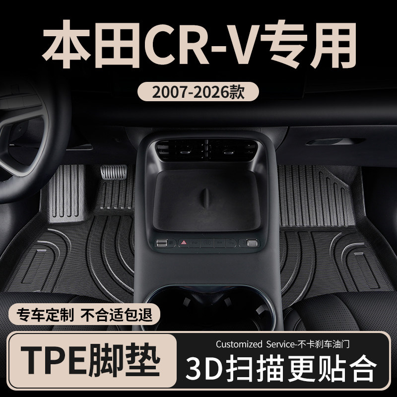 适用26款东风本田crv汽车脚垫tpe全包围主驾驶车内10专用全车地毯
