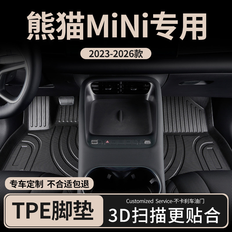 适用吉利熊猫mini汽车脚垫tpe全包围主驾驶迷你卡丁骑士专用地毯