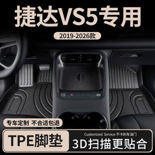 适用26款一汽大众捷达vs5汽车脚垫tpe全包围主驾驶专用地毯地垫