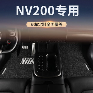 适用郑州日产尼桑nv200汽车脚垫丝圈主驾驶地毯地垫装饰改装用品