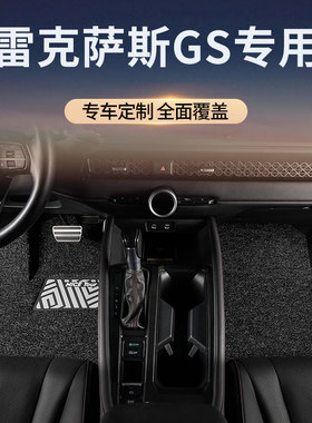 适用雷克萨斯gs300/300h汽车脚垫丝圈200/250主驾驶450h/350地毯